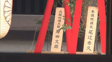 岸田首相が靖国神社に「真榊」奉納　きょうから「春季例大祭」